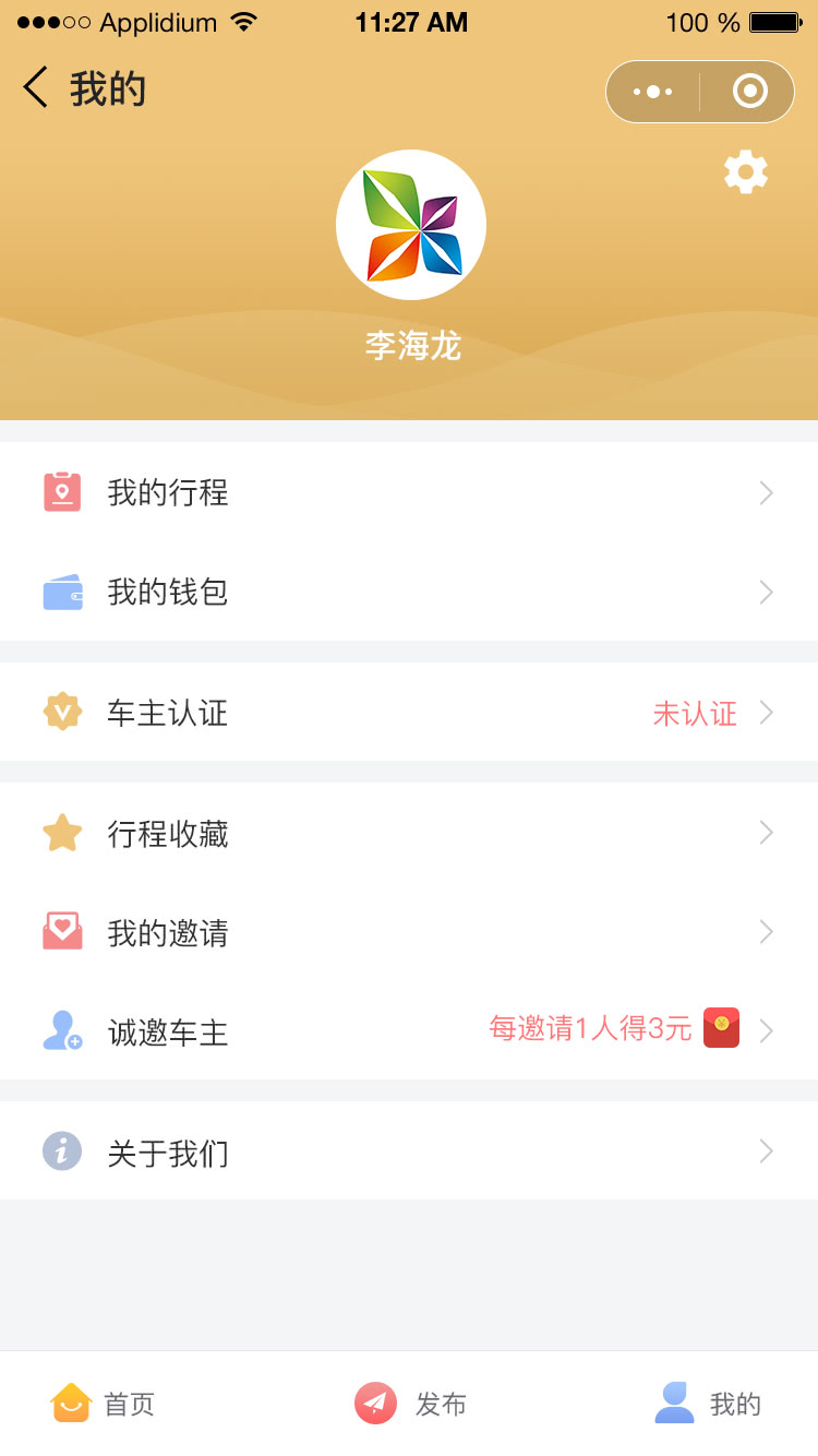 順風(fēng)車小程序開(kāi)發(fā)方案