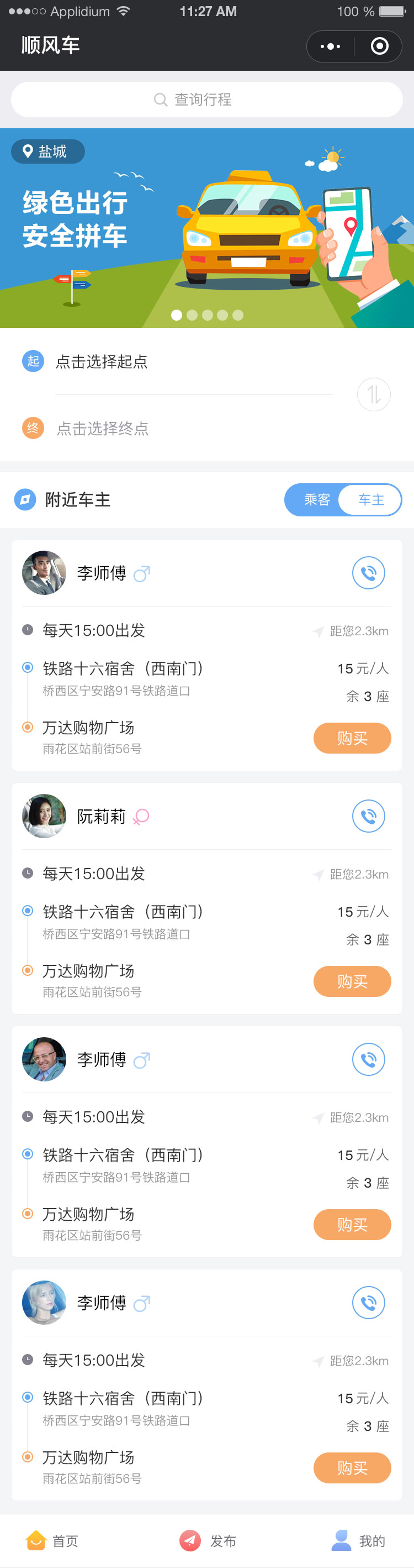 順風(fēng)車小程序開(kāi)發(fā)方案